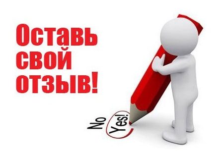 Отзывы покупателей